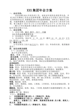 年会会议流程-工作总结汇报-总结汇报-实用文档