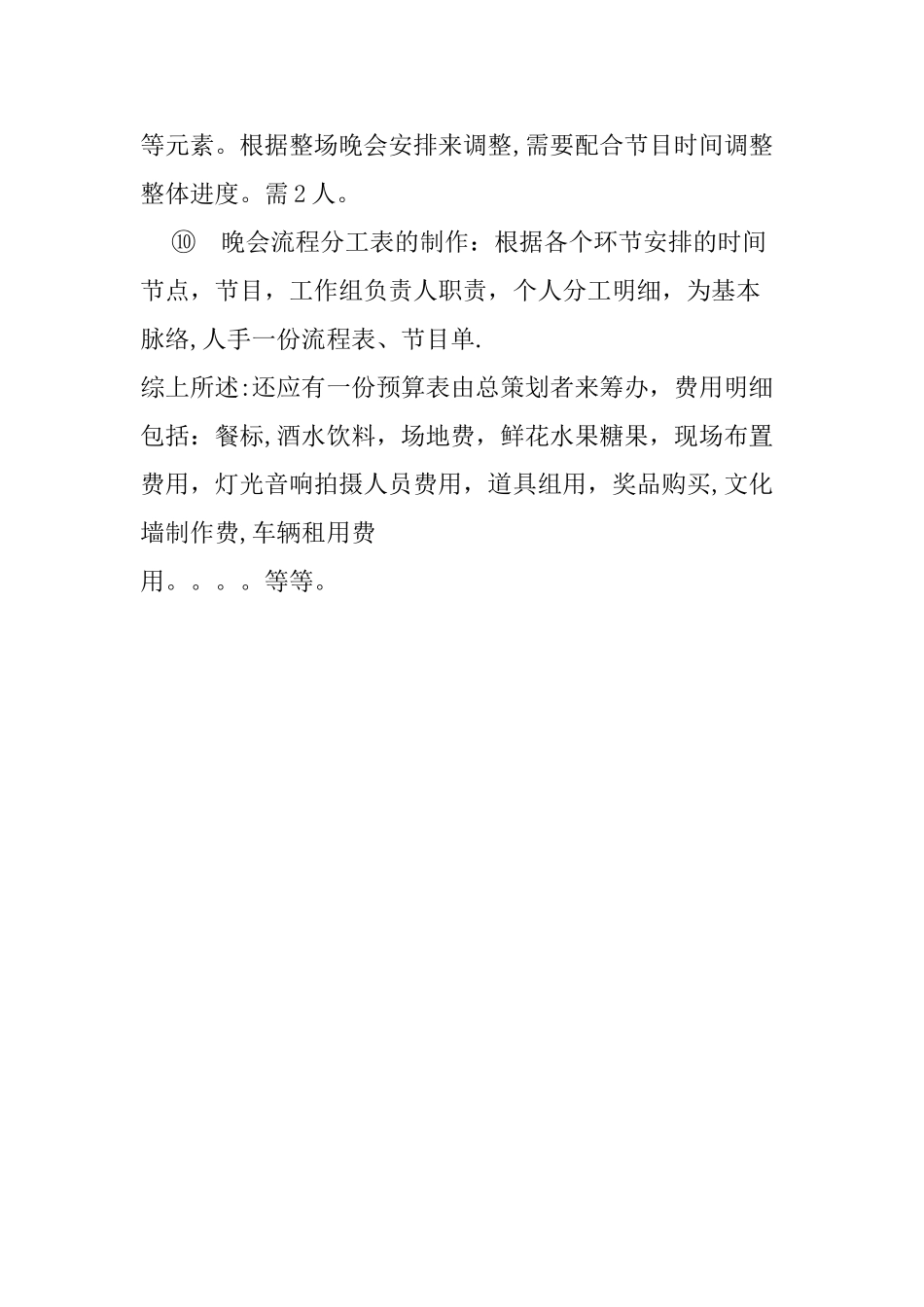 年会会议流程_第2页