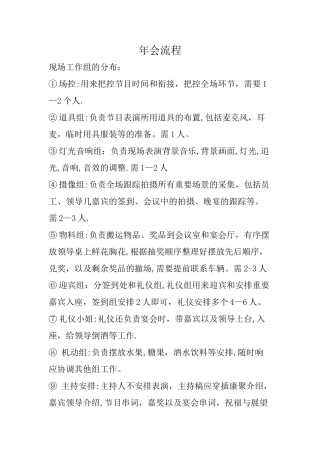 年会会议流程