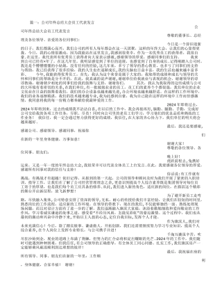 年会员工代表讲话