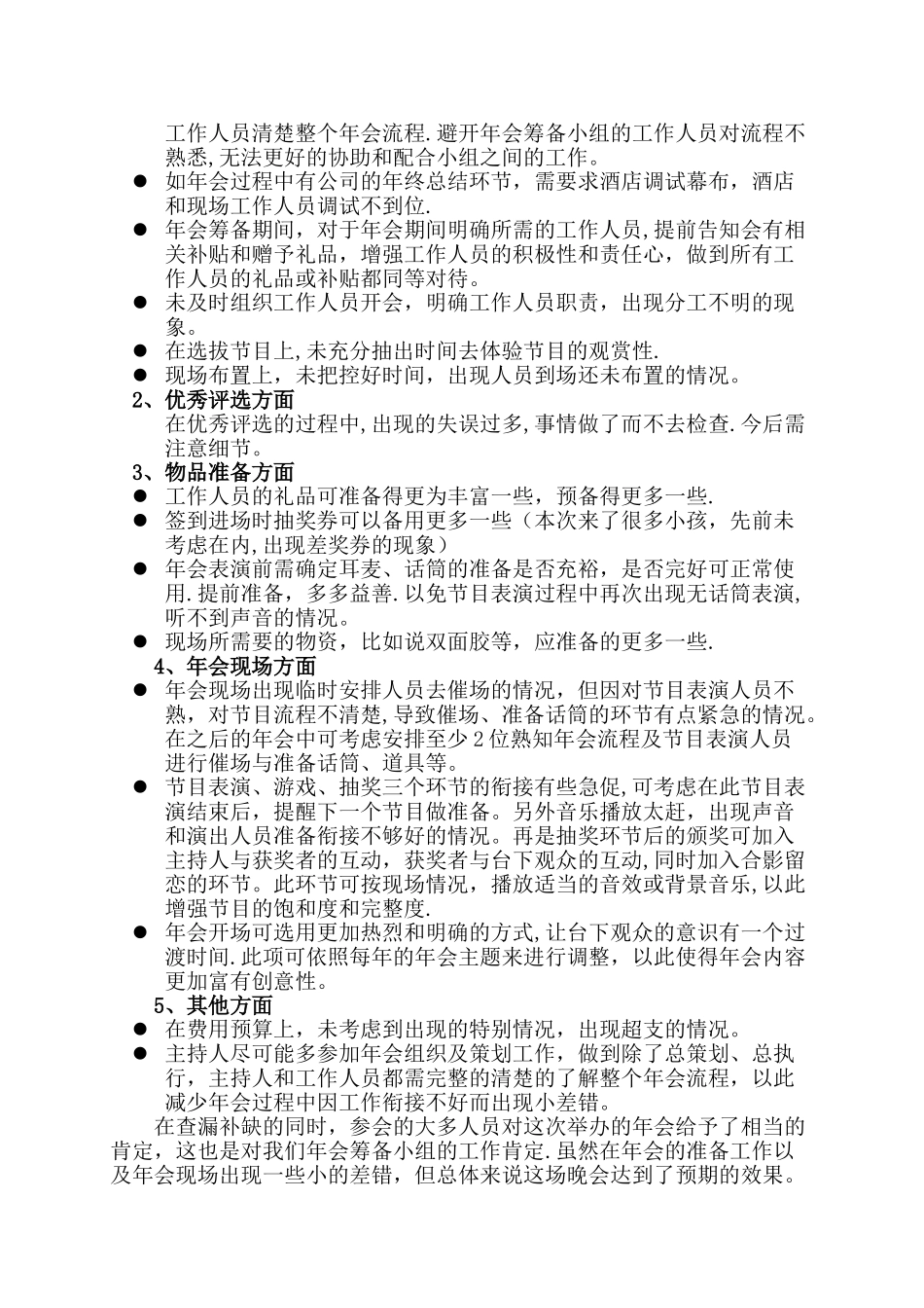 年会工作总结_第3页