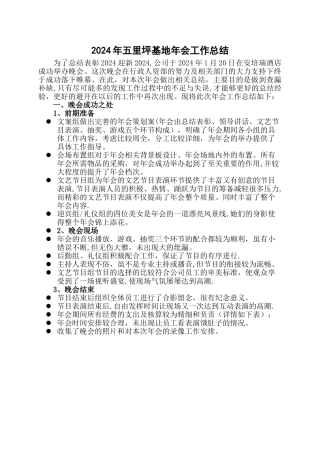 年会工作总结