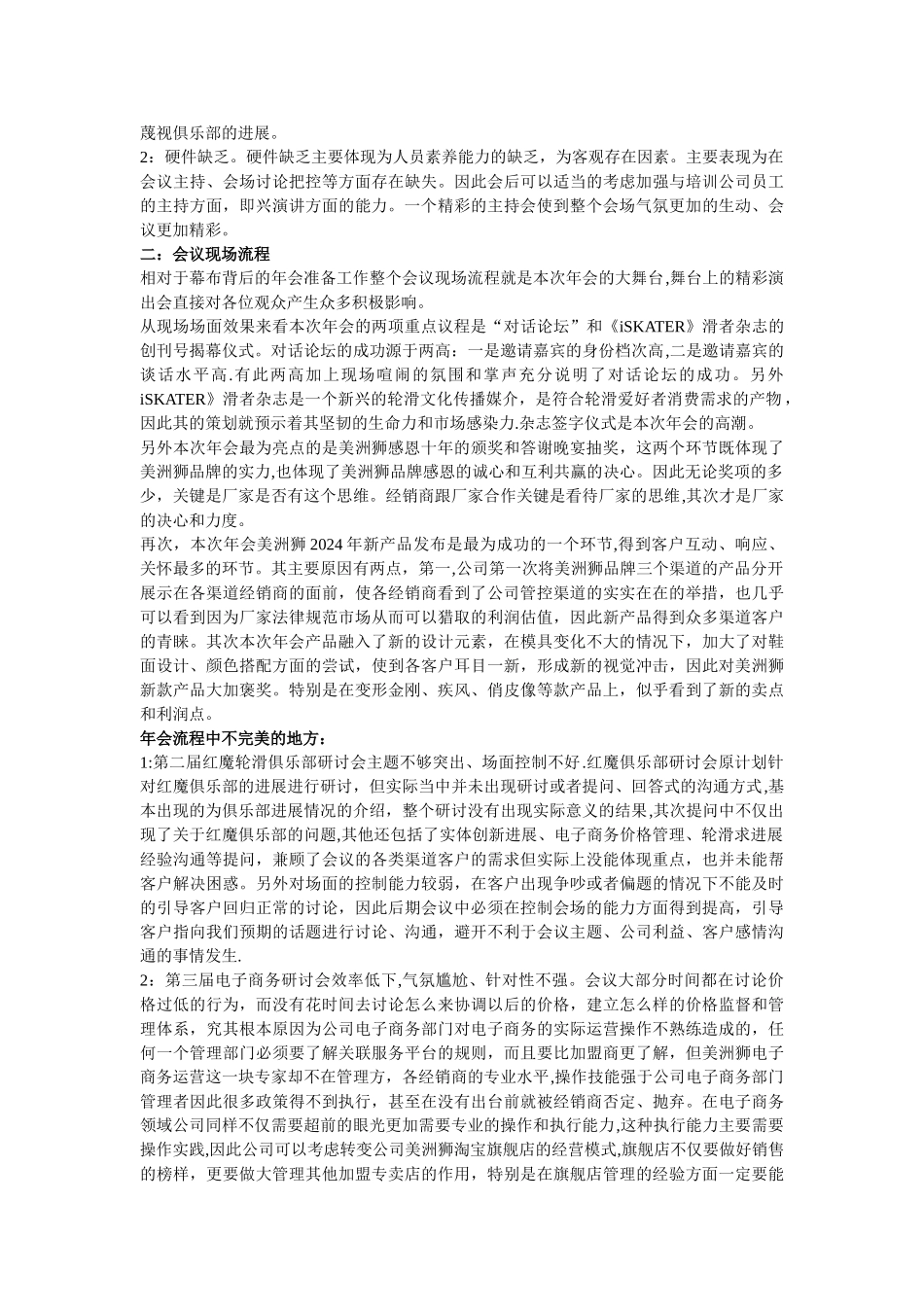 年会总结报告_第2页