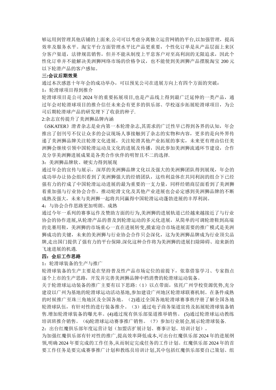 年会总结报告_第3页