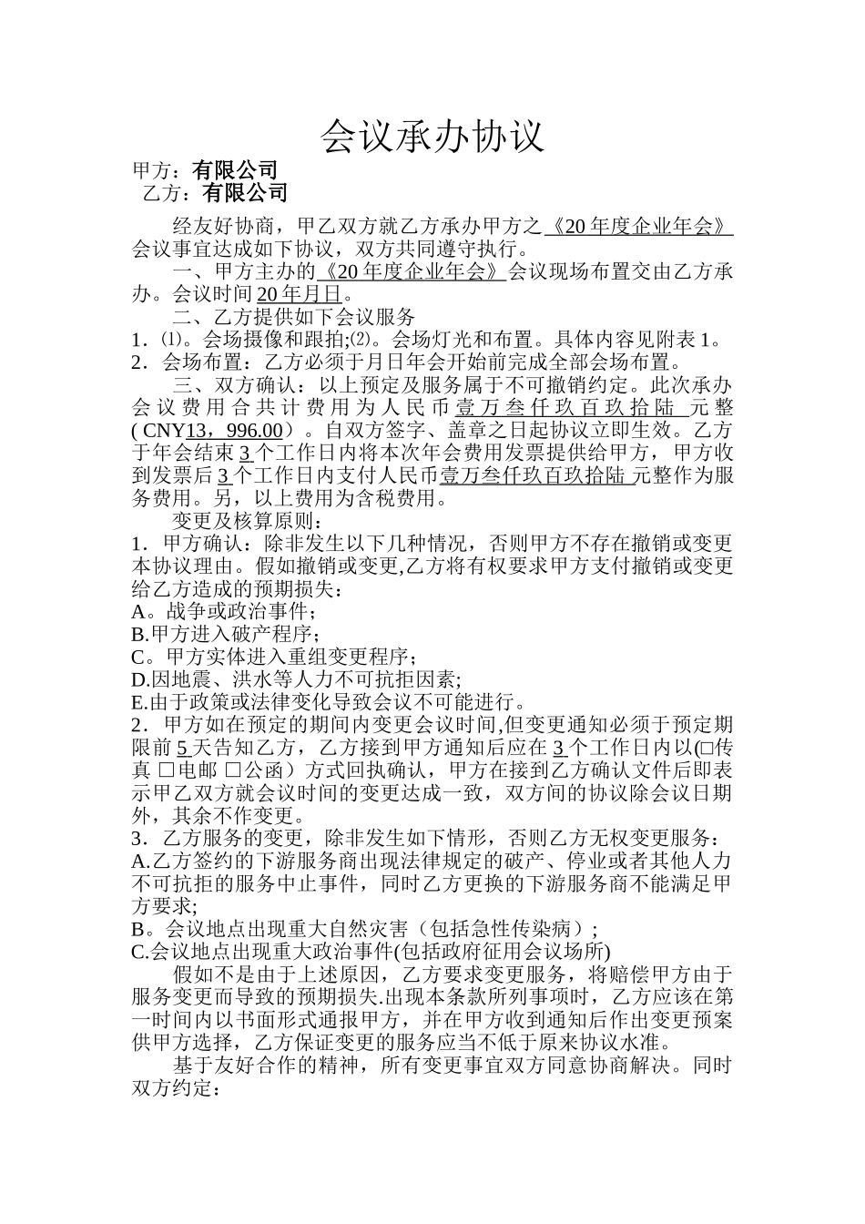 年会承办-协议书_第1页