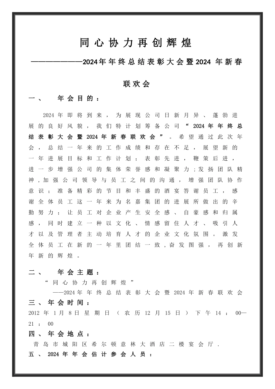 年会活动方案及费用预算_第1页