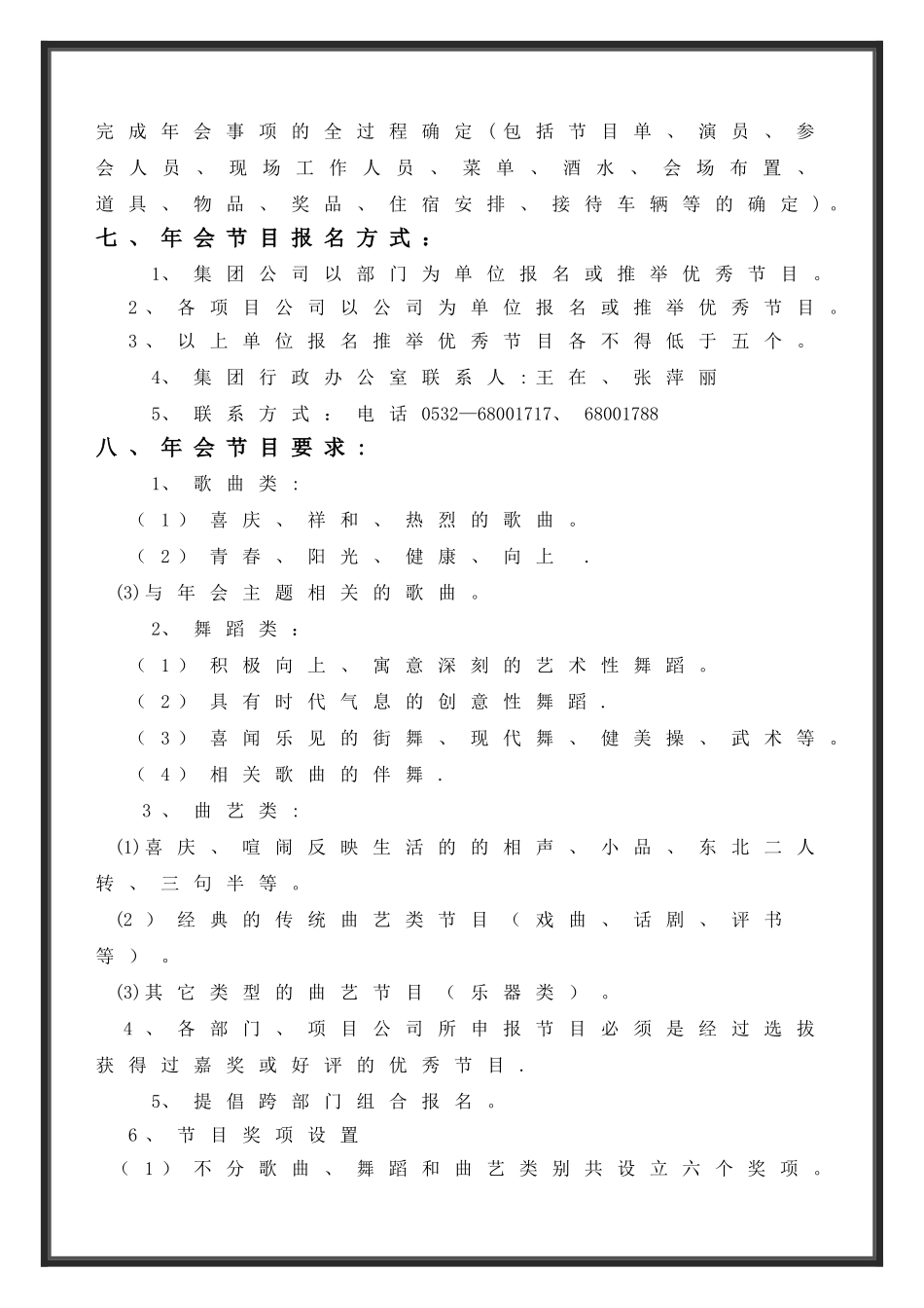年会活动方案及费用预算_第3页