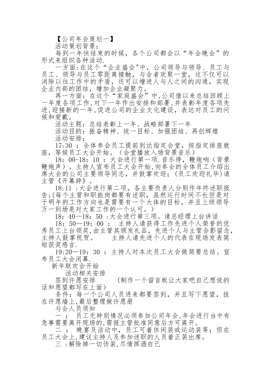 年会活动流程_第1页