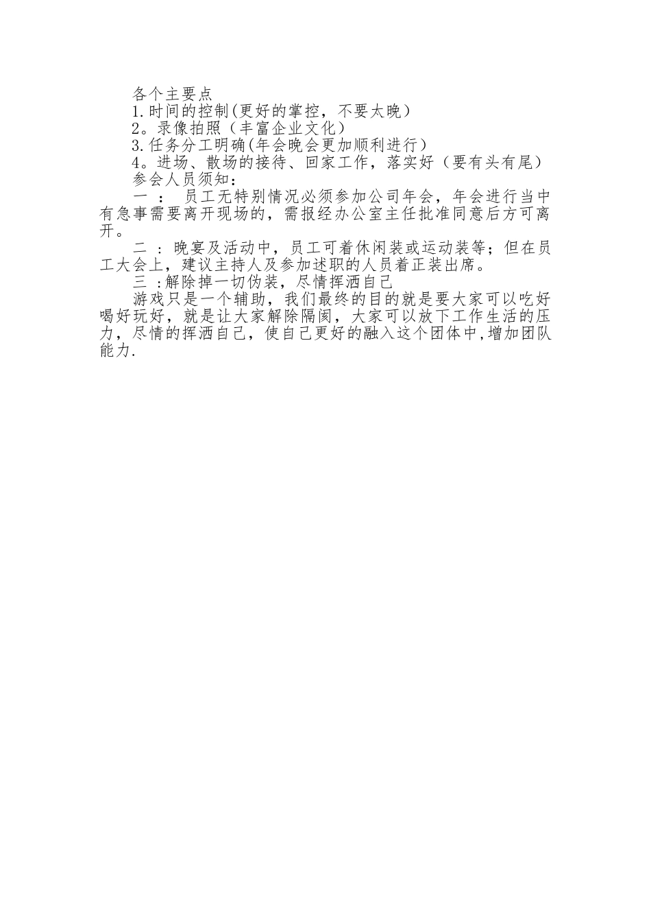 年会活动流程_第2页