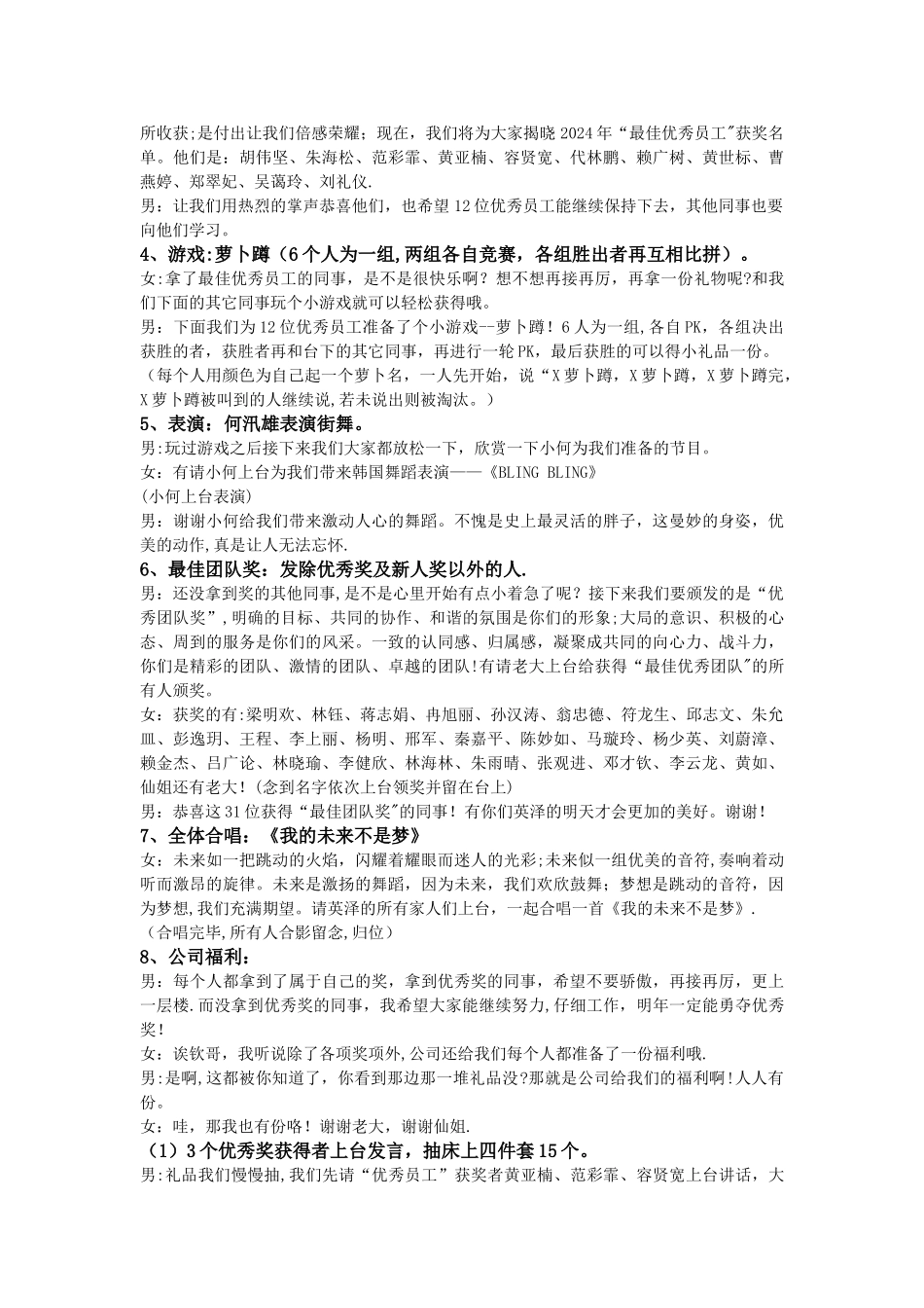 年会流程、主持稿_第2页