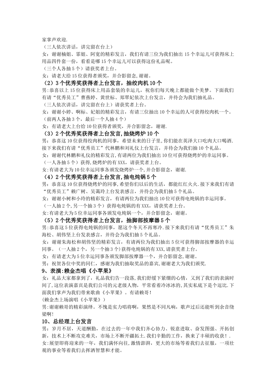 年会流程、主持稿_第3页