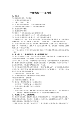 年会流程、主持稿
