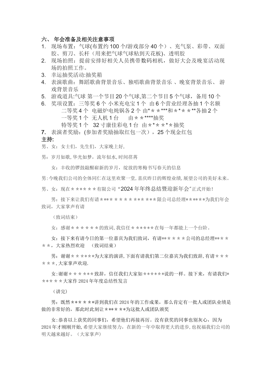 年会流程与主持稿件_第2页