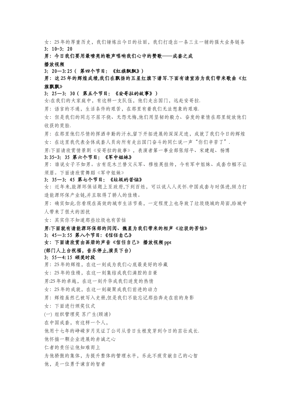 年会流程及主持稿_第2页