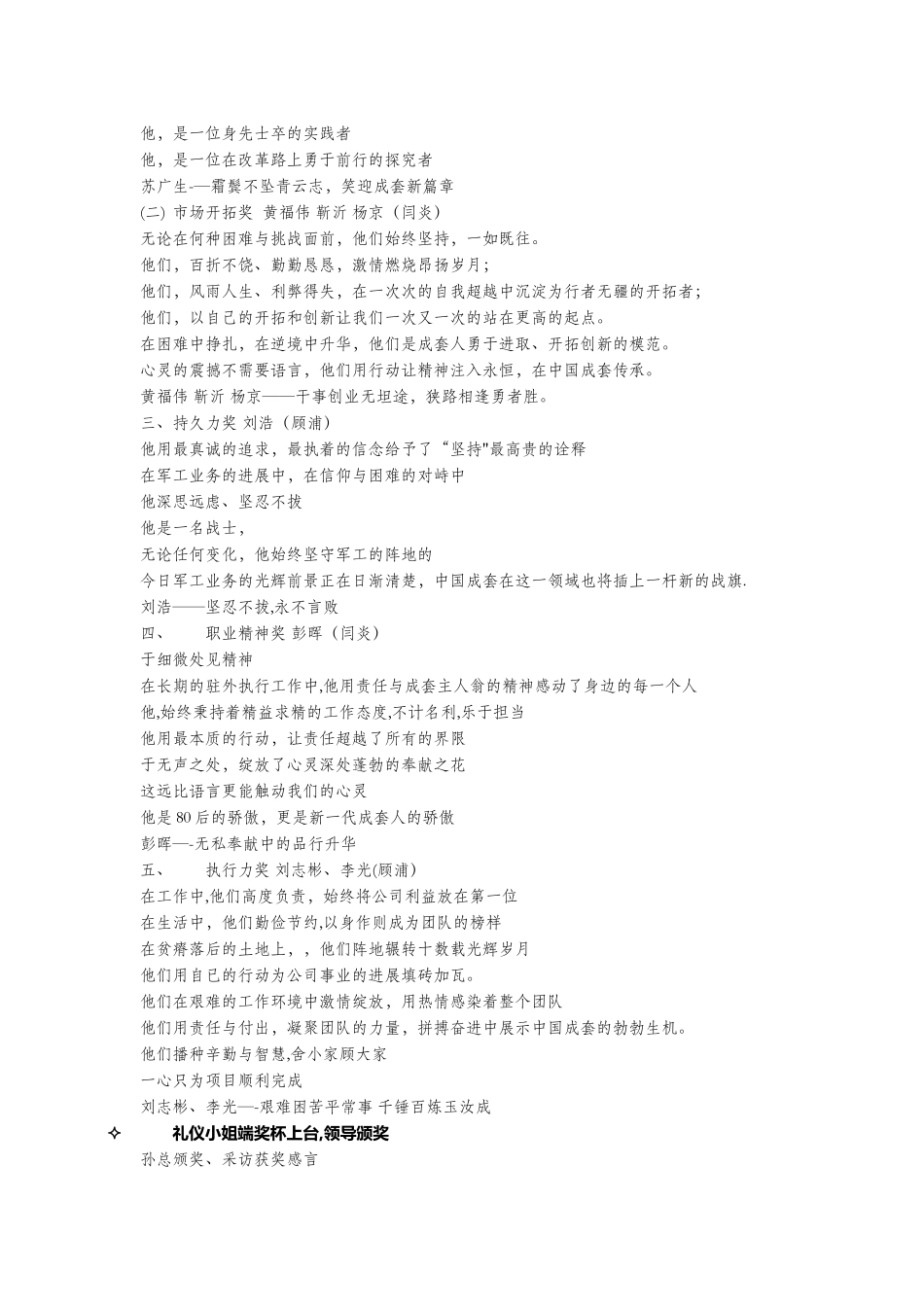 年会流程及主持稿_第3页