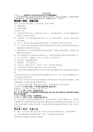 年会流程及主持稿