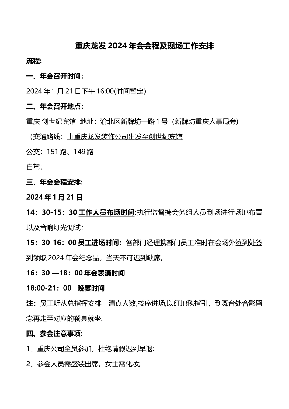 年会流程及工作安排_第1页