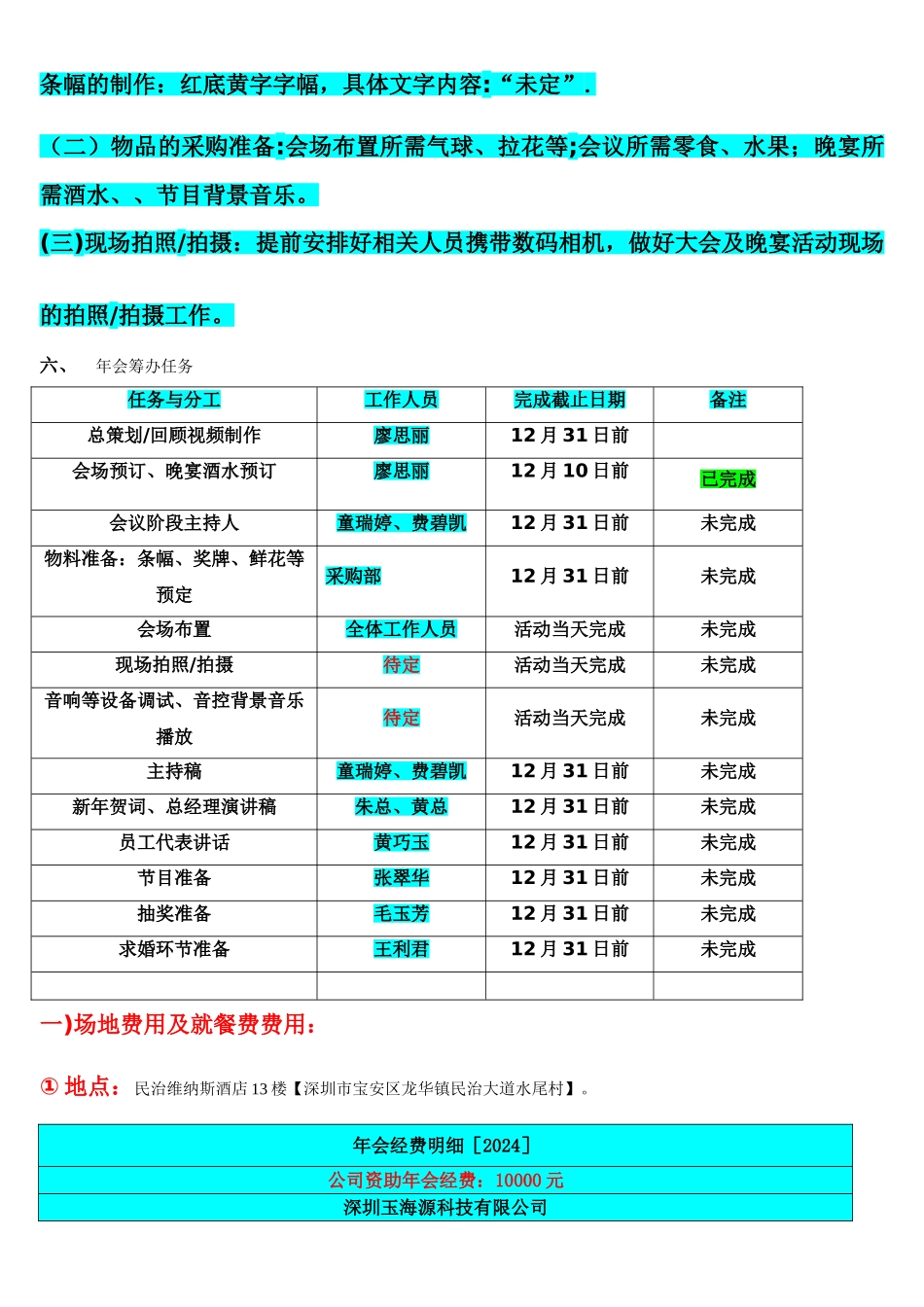 年会流程安排2024_第3页