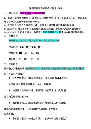 年会流程安排2024