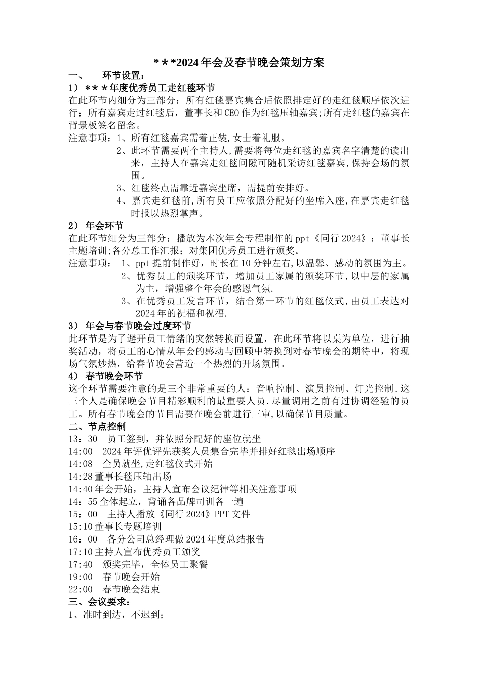 年会流程策划方案_第1页