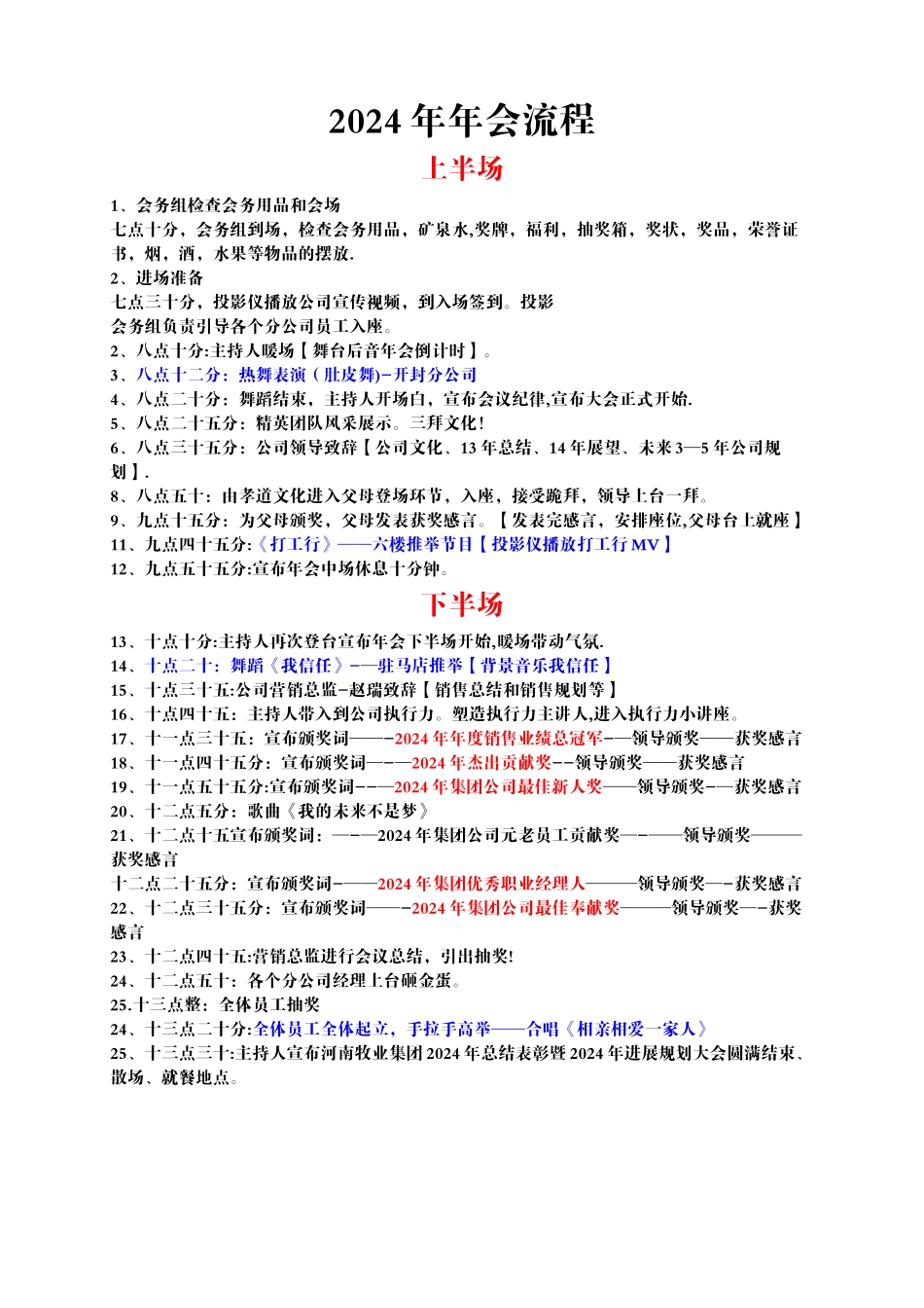 年会流程细节_第1页