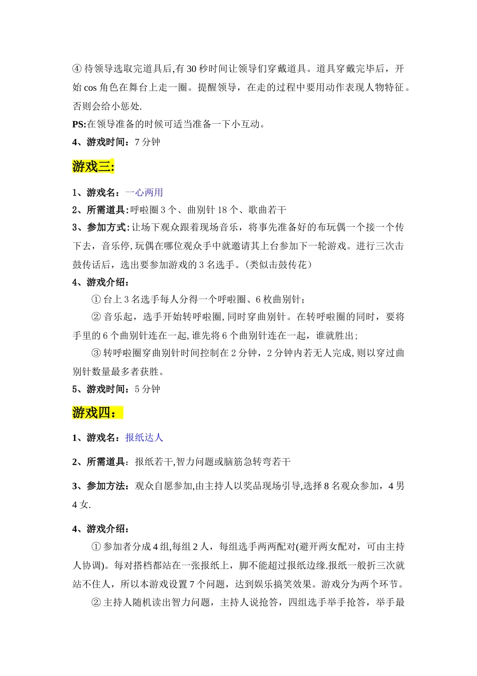 年会游戏方案_第2页