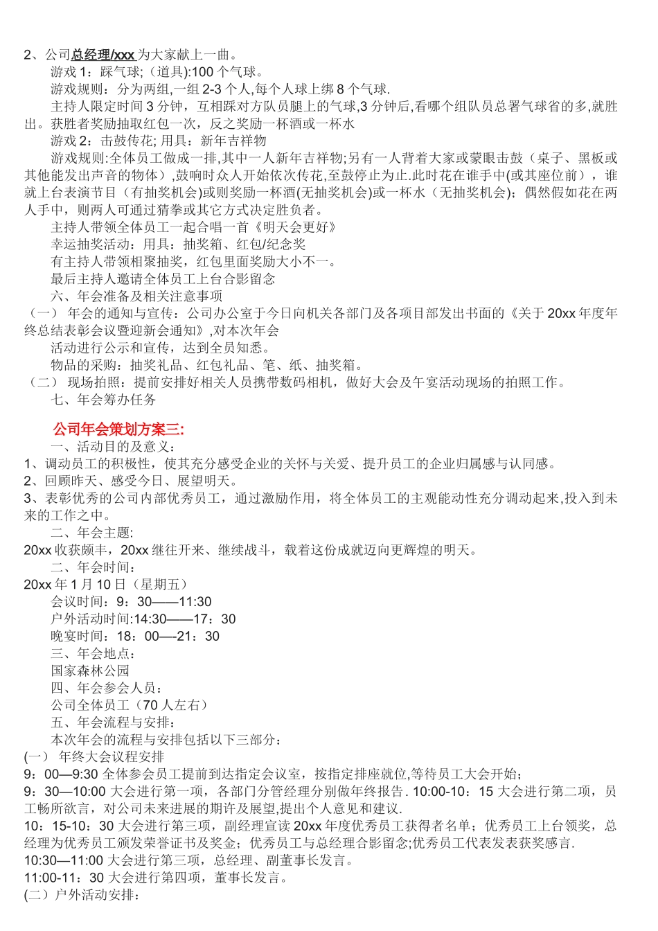 年会策划方案_第2页