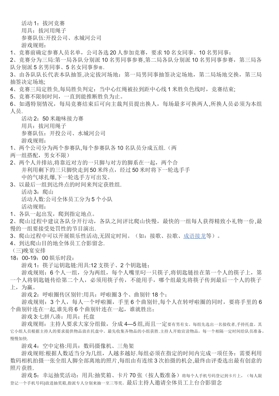 年会策划方案_第3页