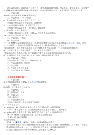 年会策划方案