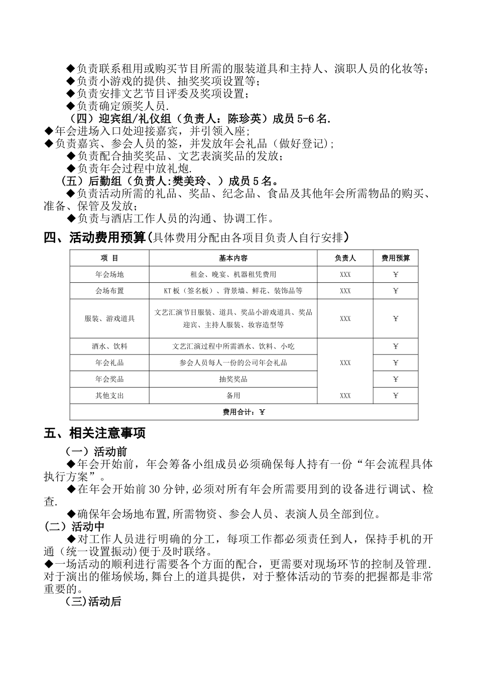 年会策划方案(最完整的策划)_第2页