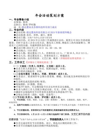 年会策划方案(最完整的策划)