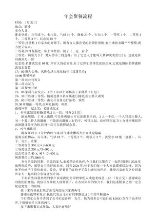 年会聚餐流程