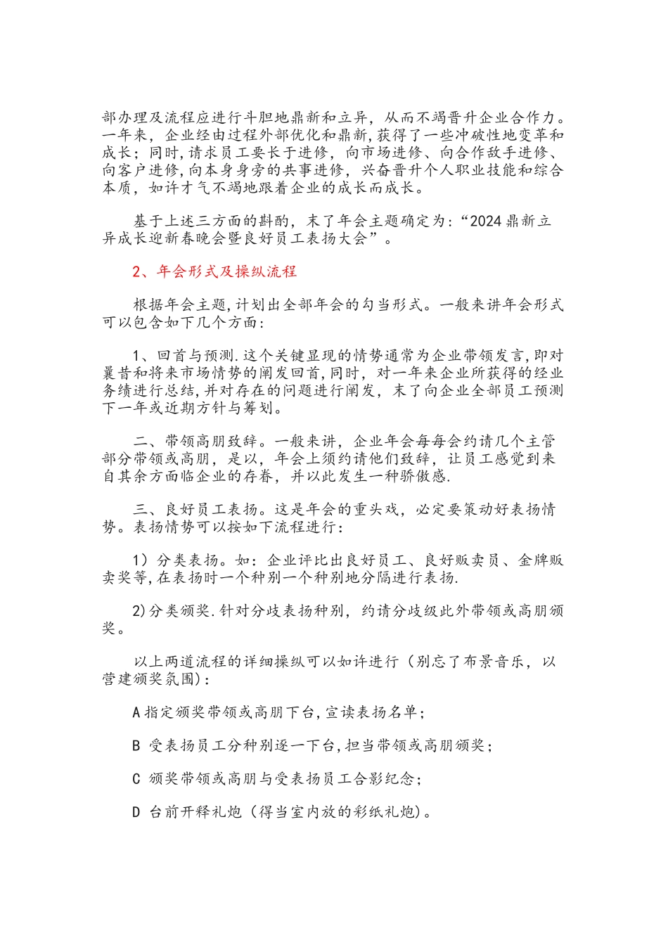 年会筹办具体流程_第2页