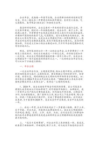 年会筹办具体流程