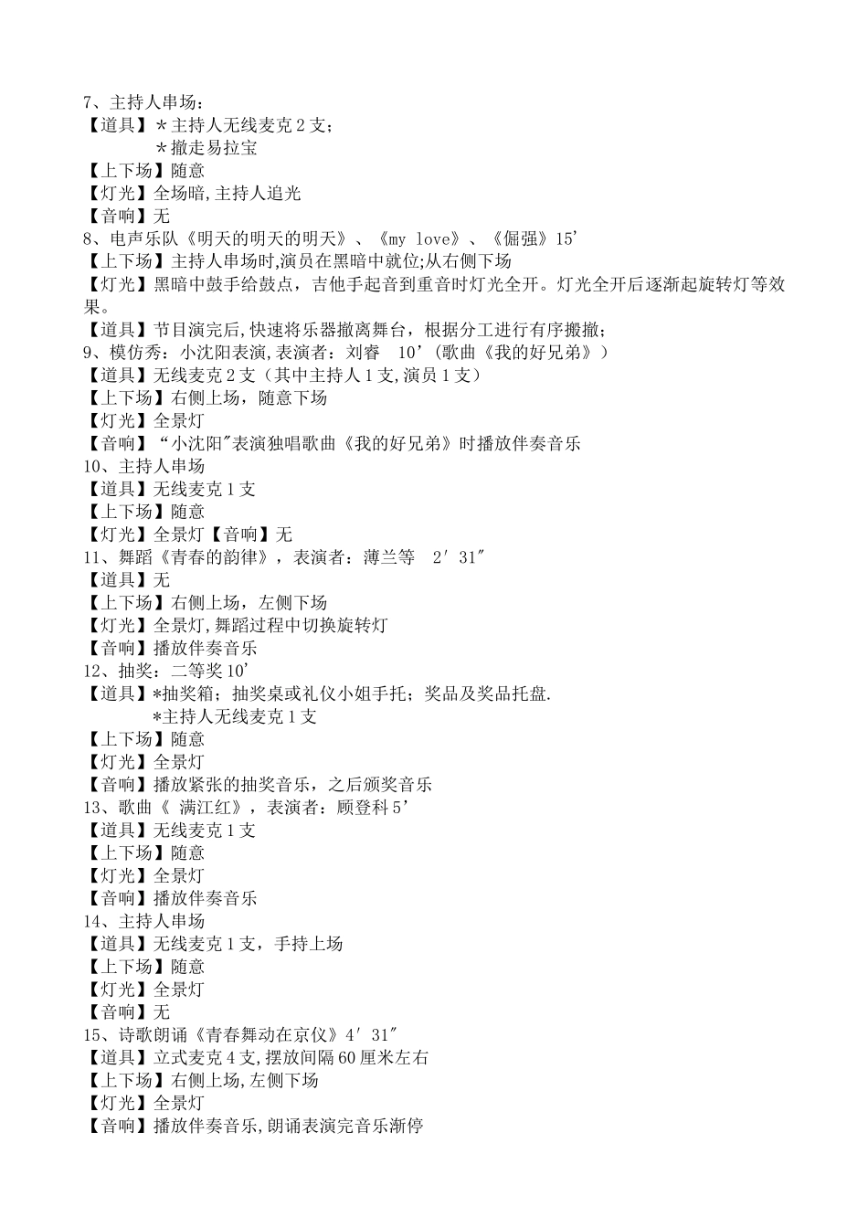 年会节目效果方案_第2页