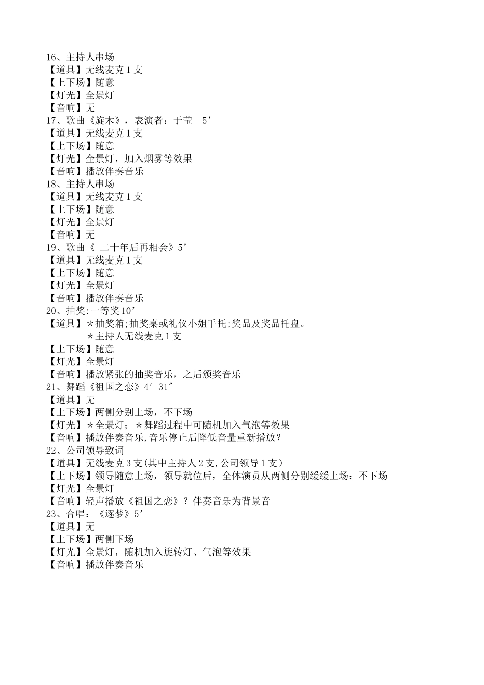 年会节目效果方案_第3页