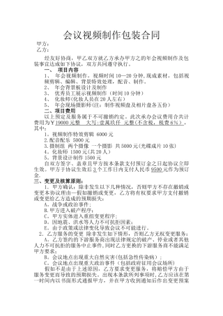 年会视频包装合同