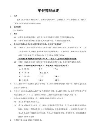 年假管理规定