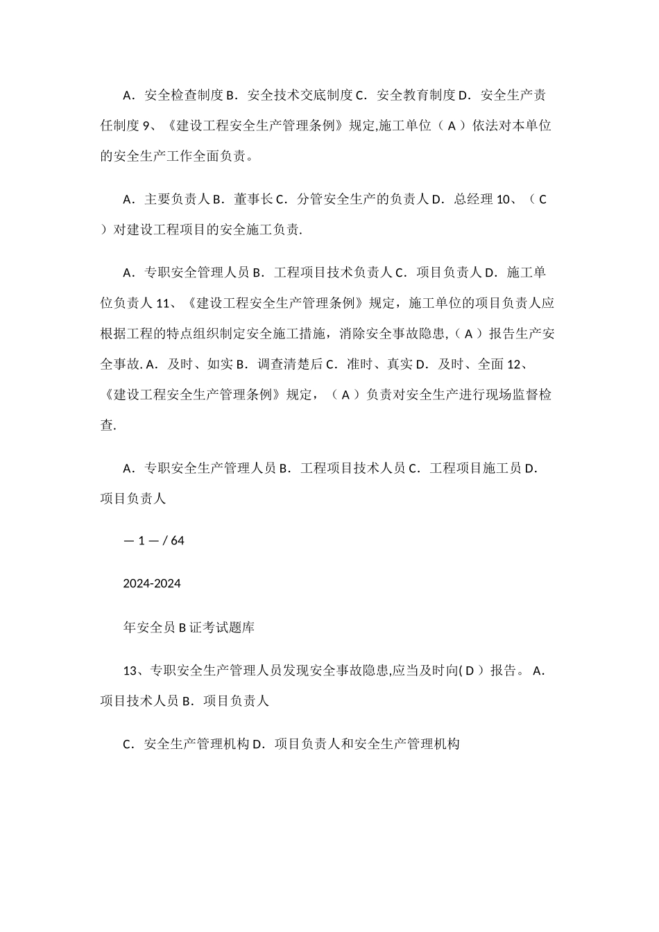 年安全员B证考试题库_第2页