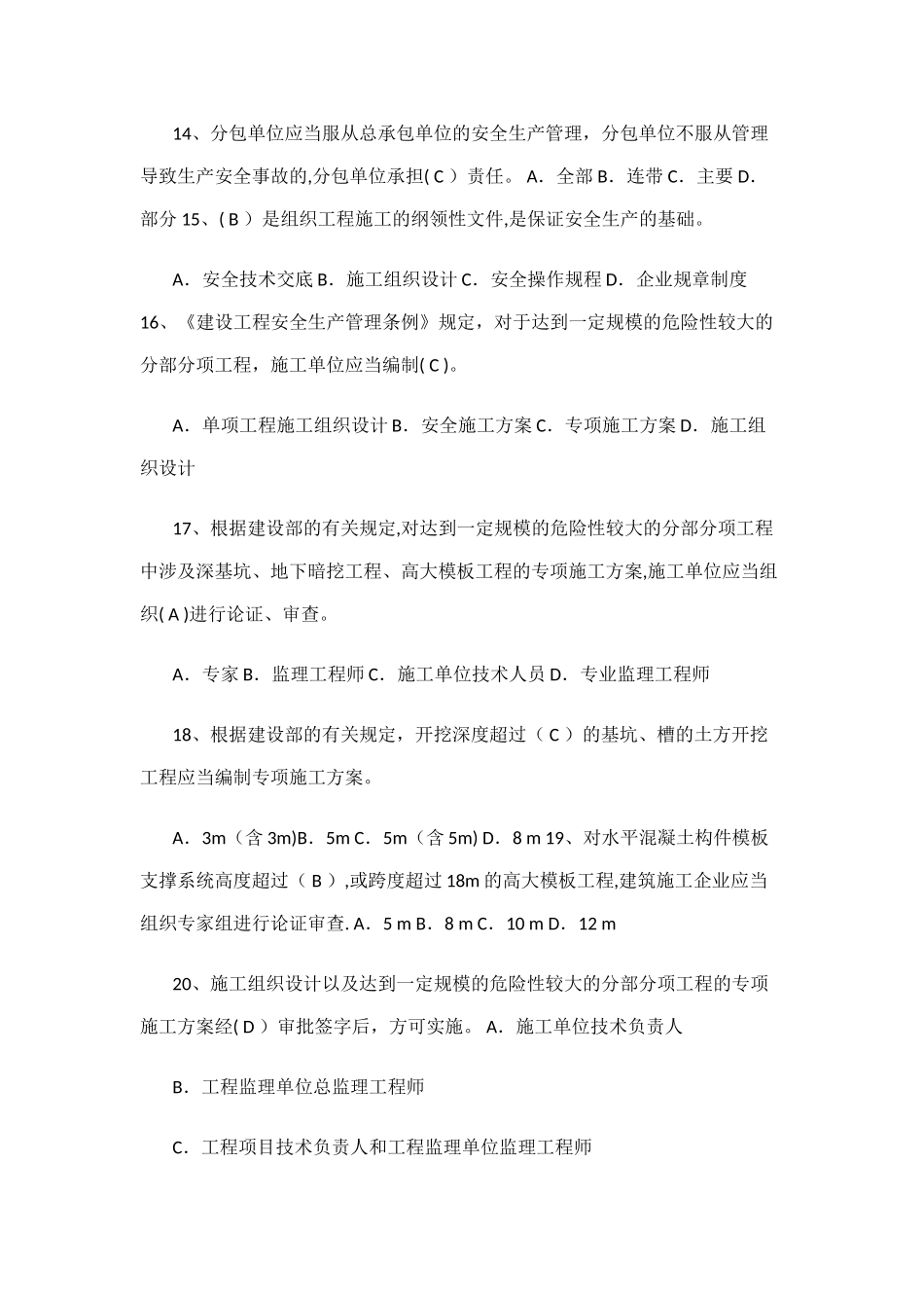 年安全员B证考试题库_第3页