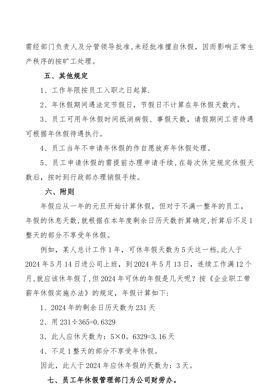 年假管理制度_第2页