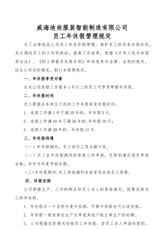 年假管理制度