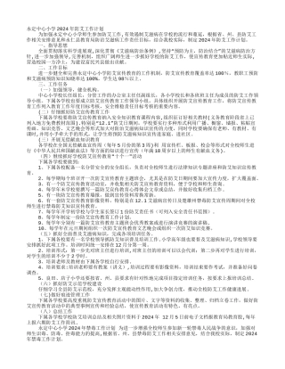 年学校防艾工作计划