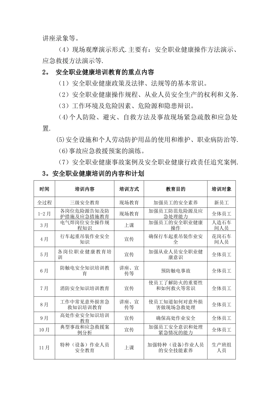 年安全职业健康教育培训计划_第2页
