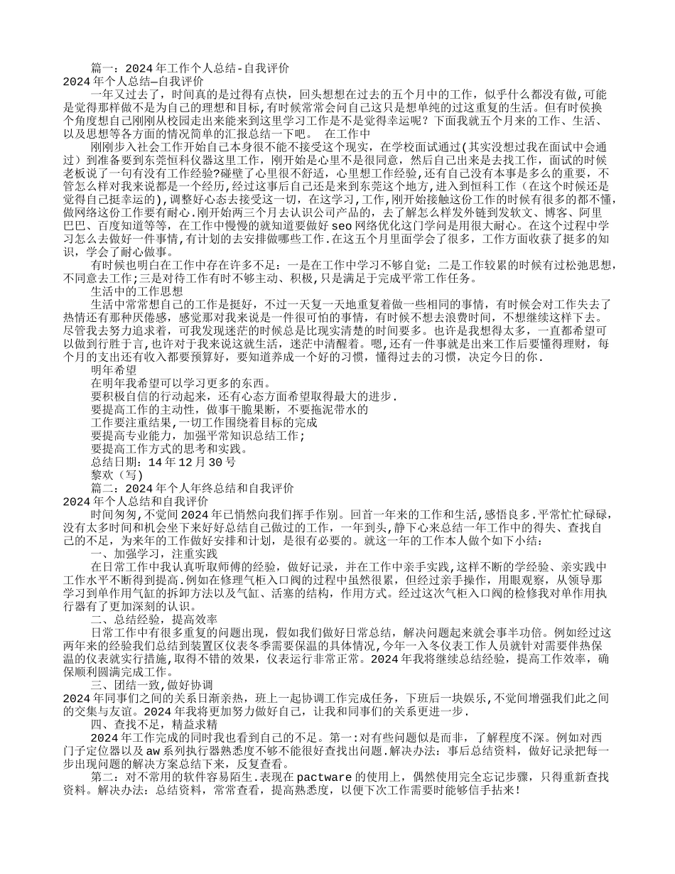年工作总结自我评价_第1页