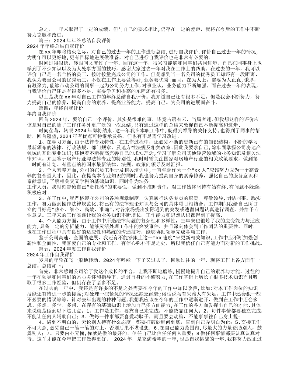 年工作总结自我评价_第2页
