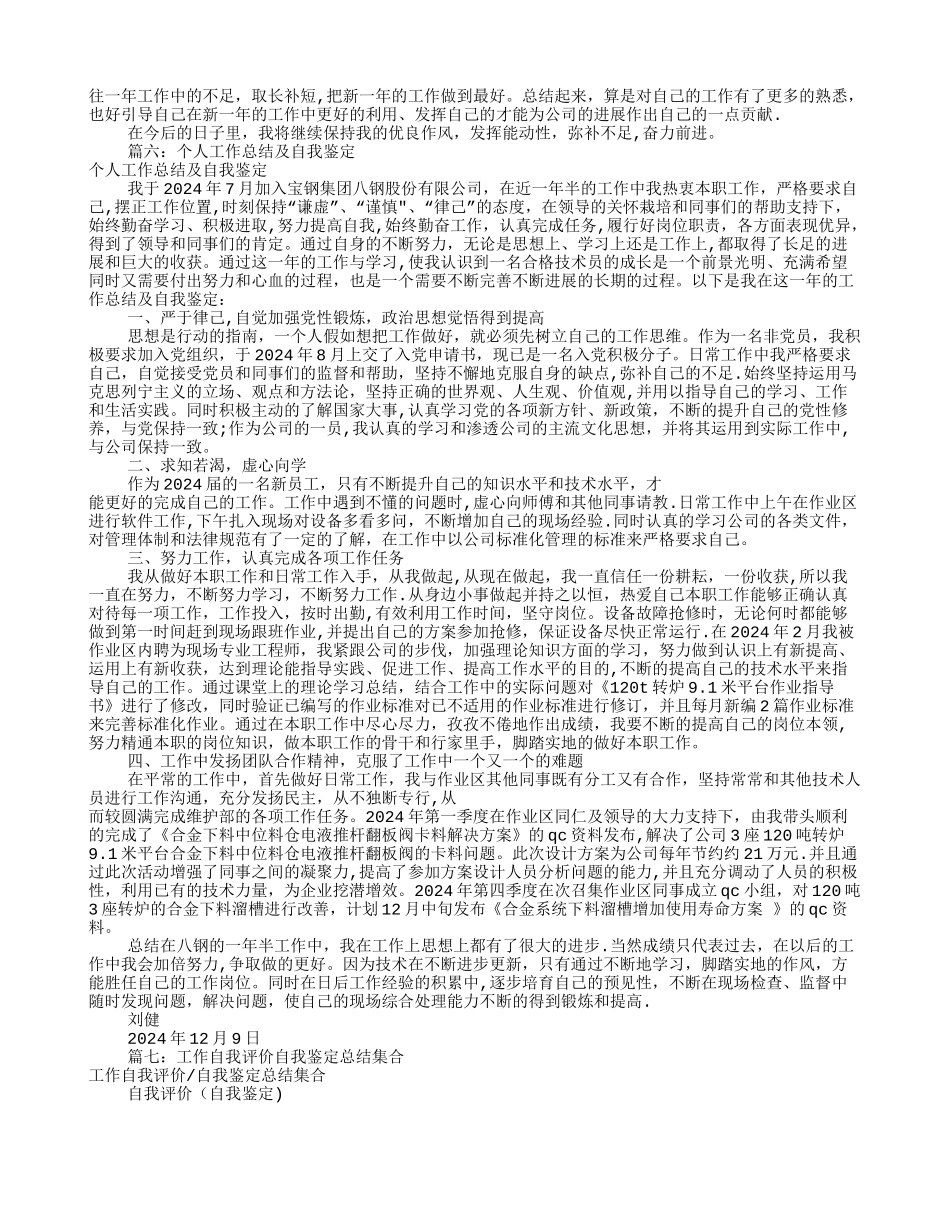年工作总结自我评价_第3页