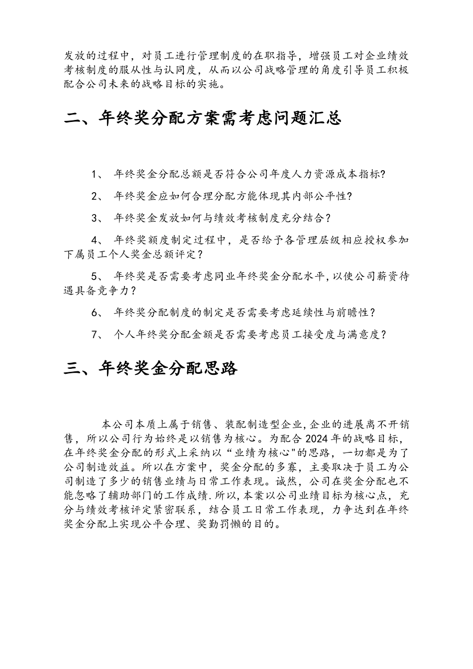 年年终奖金分配方案设计_第2页
