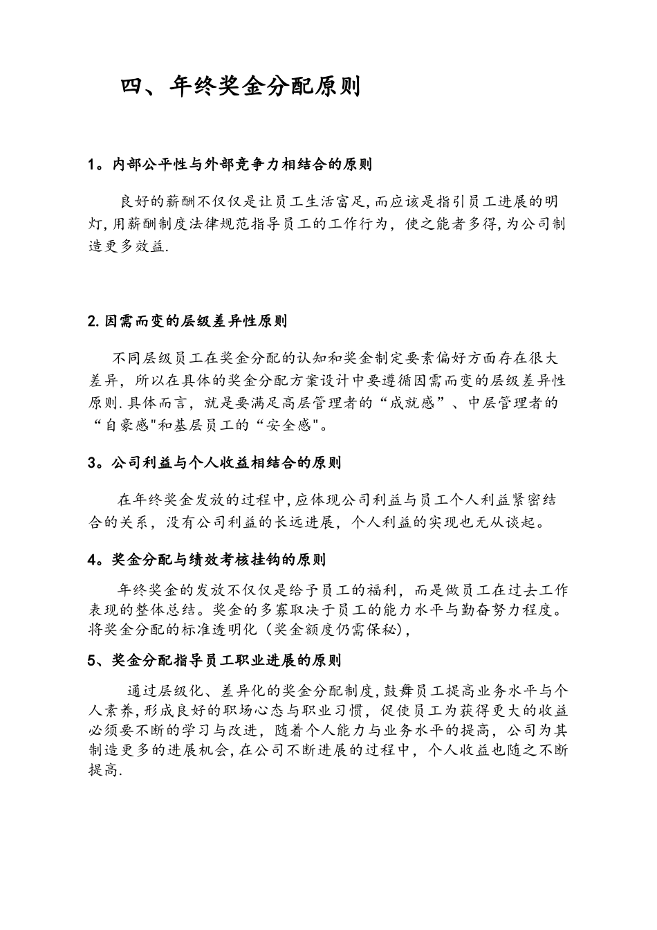 年年终奖金分配方案设计_第3页