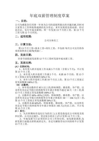 年底双薪管理制度草案